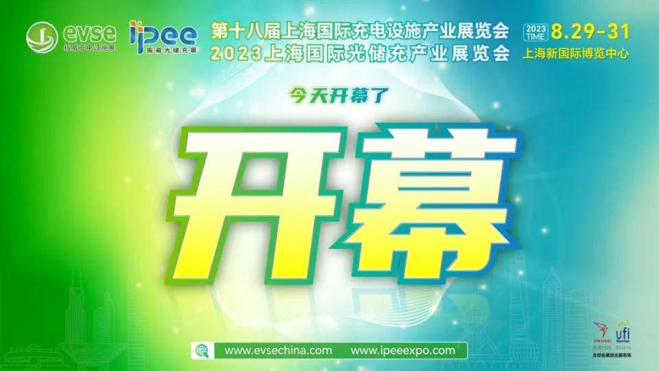 蓄势聚力 共启美好 | 第18届振威上海充电桩展今日开幕！