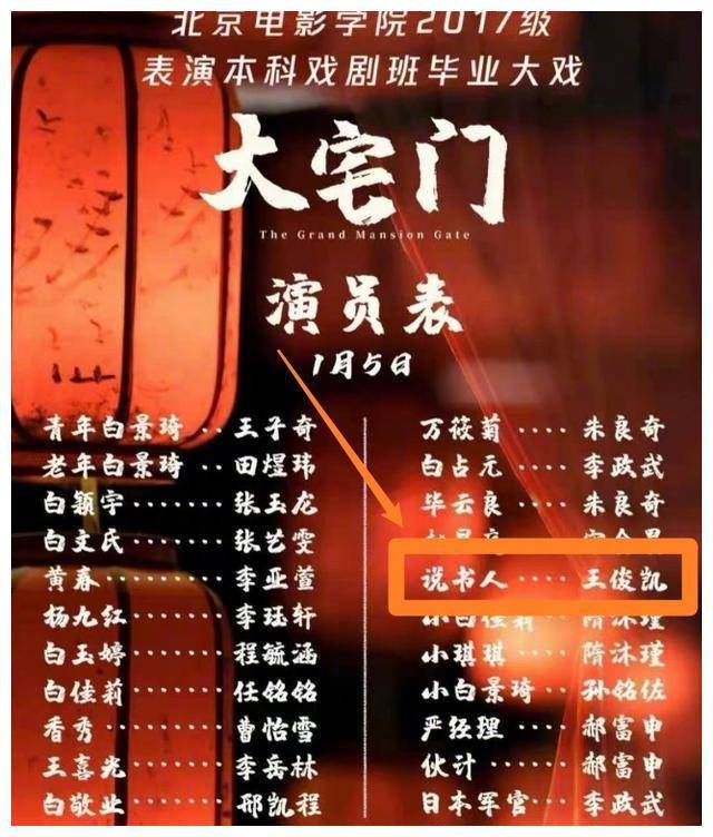王俊凯毕业大戏,身穿黑色长袍尽显儒雅气质,从细节看出演技实力_表演