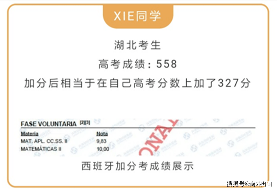 高考后留学：用中国高考分数直接入读西班牙公立大学，免学费，排名好