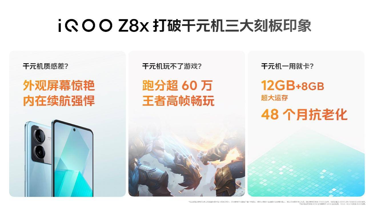 “天玑8200性能小超人”iQOO Z8系列发布 首销1199元起 