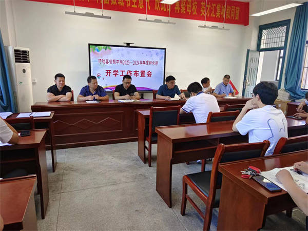 盱眙县管镇中学召开2023-2024学年度新学期开学工作会议_教学_教育