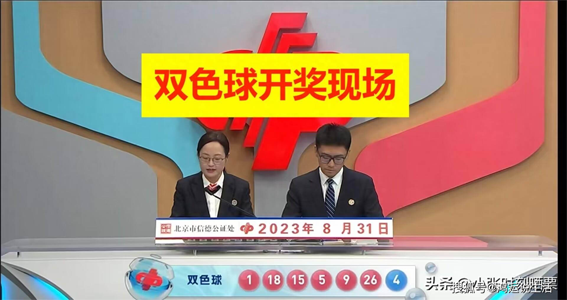 双色球2021059期开奖图片