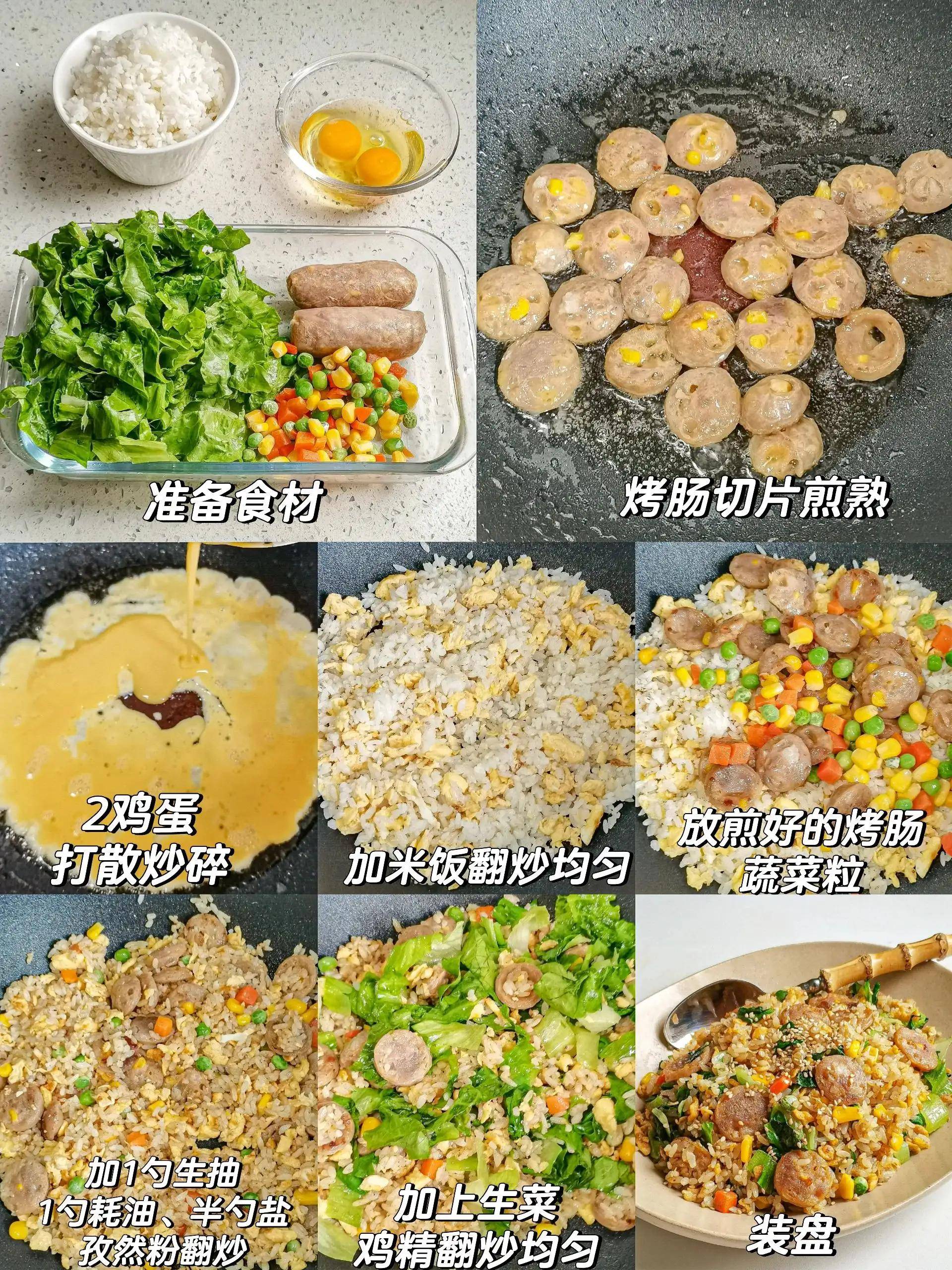生菜烤肠蛋炒饭️可以吃一辈子的炒饭