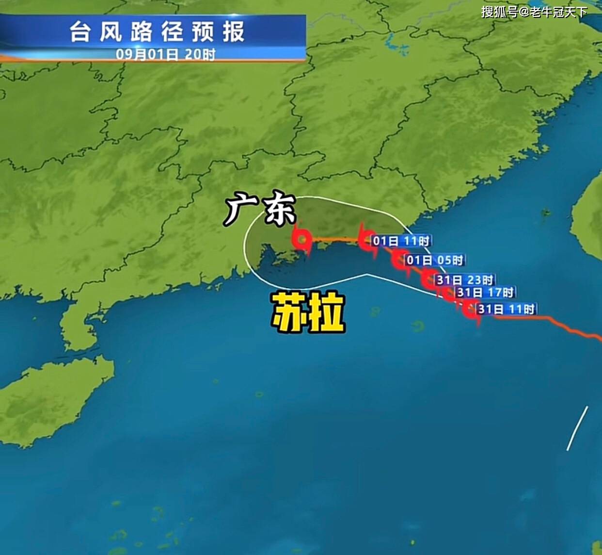 17级台风"苏拉"登陆广东,请注意安全,做好相关防范工作!