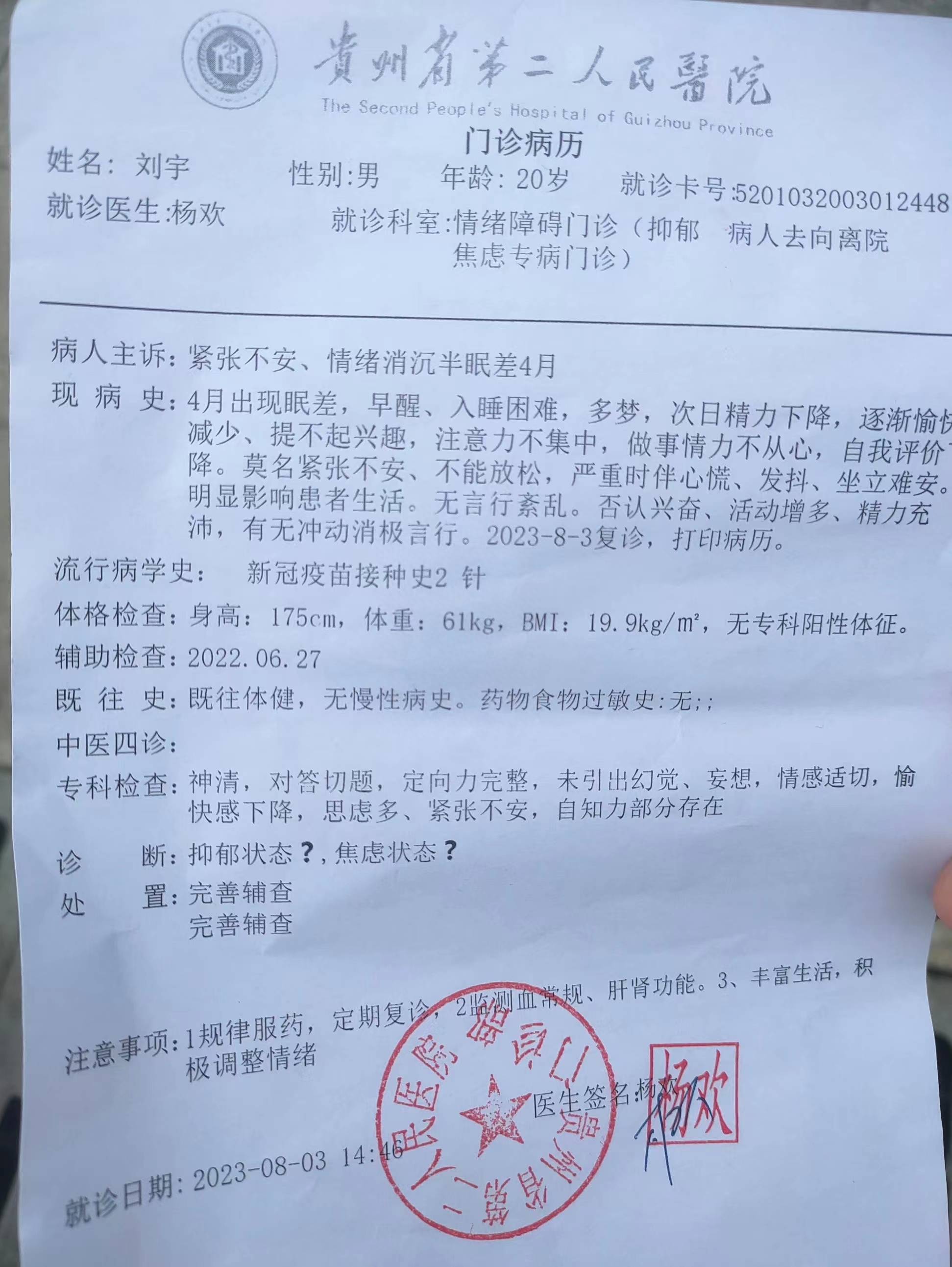 还对其进行长期的精神霸凌,导致刘宇患上抑郁症