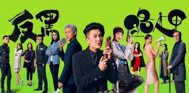 《反黑路人甲》编剧爽了,港剧迷却看得尴尬_经典_周星驰_王浩信