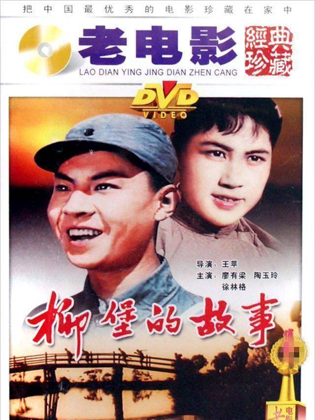 《柳堡的故事》:"十八岁的哥哥"已远去,"二妹子"说还想念他_陶玉玲
