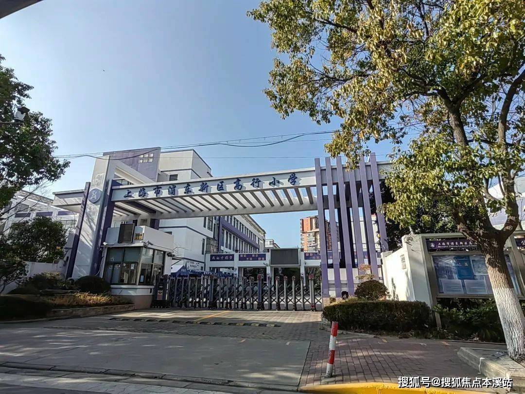 隔一条马路就是高行小学,周边还有还有高行小学华高新校区,高行中学