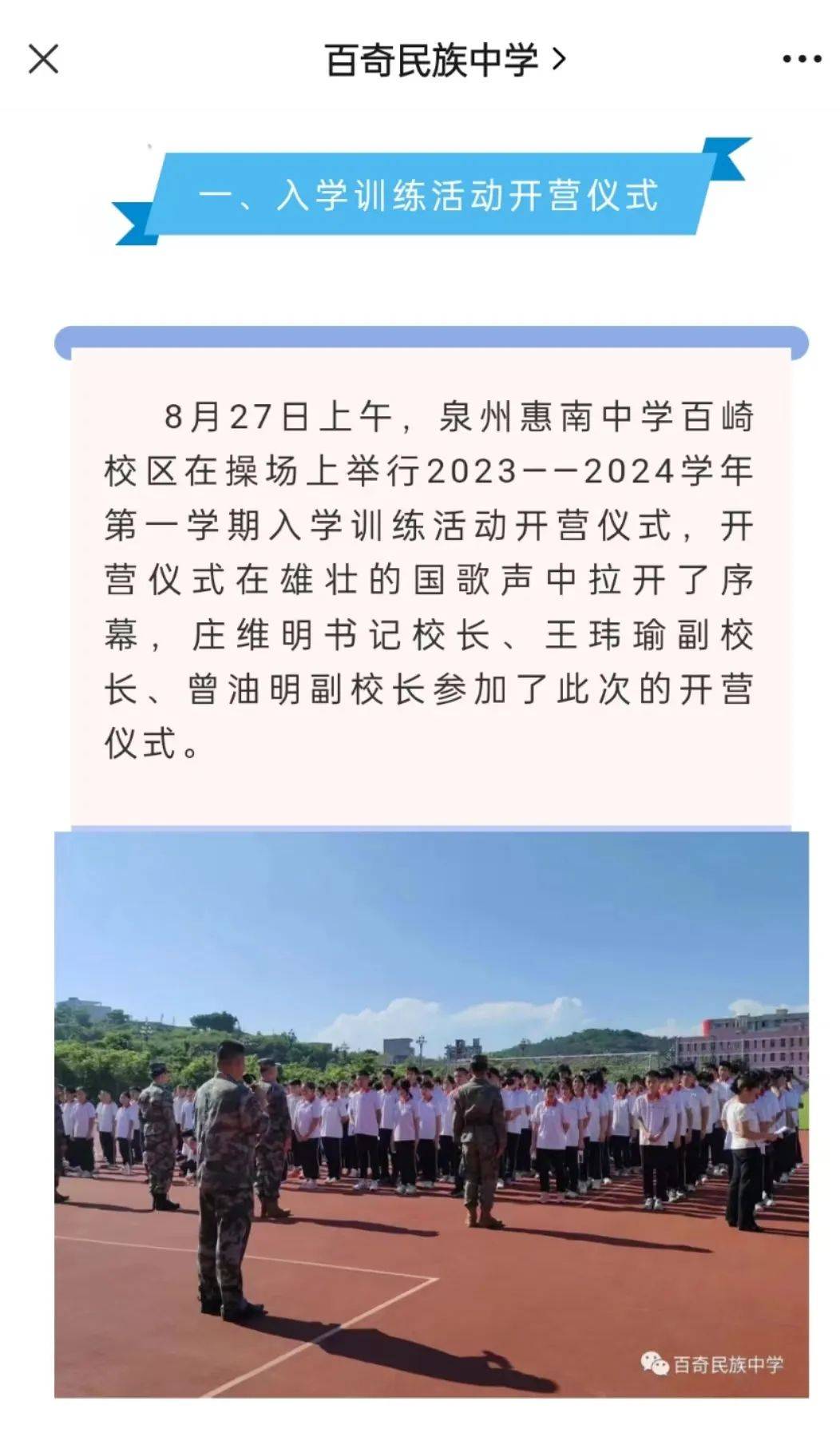 百奇民族中学更名为泉州惠南中学百崎校区!_教育_丰泽区_项目