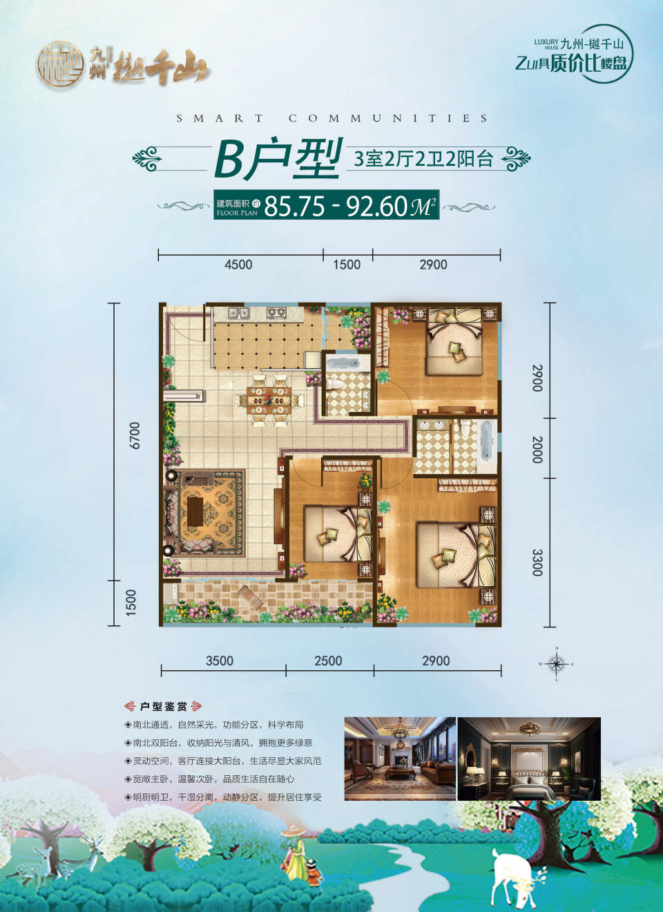 南宁【九州-樾千山】楼盘 价格与户型图_投资_天地_项目区