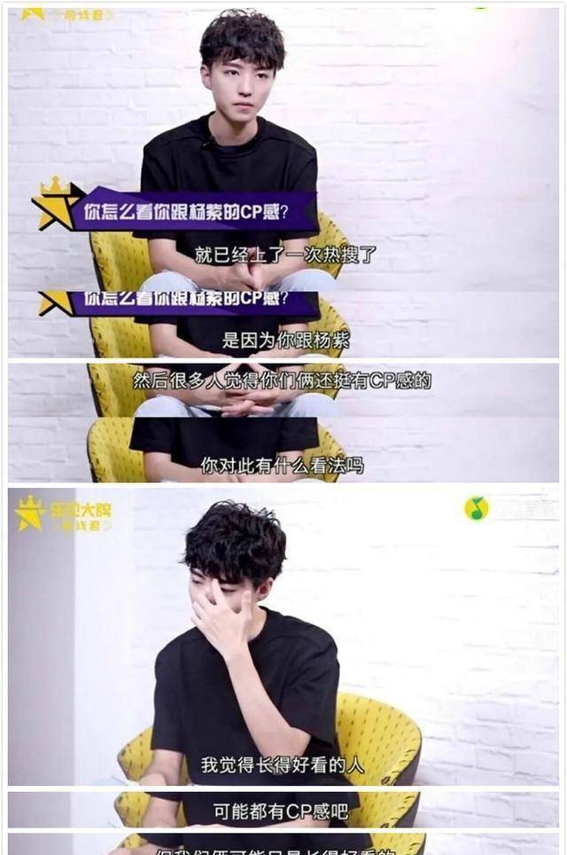 钢铁直男王俊凯,把情商这块拿捏得稳稳的,圈粉的同时还不得罪人_杨紫