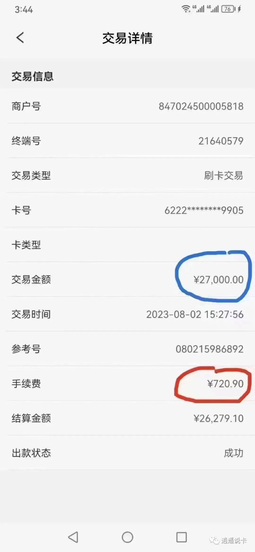 排名整体变化不大,拉卡拉仍然稳居行业第一,拉卡拉,乐刷,国通,合利宝