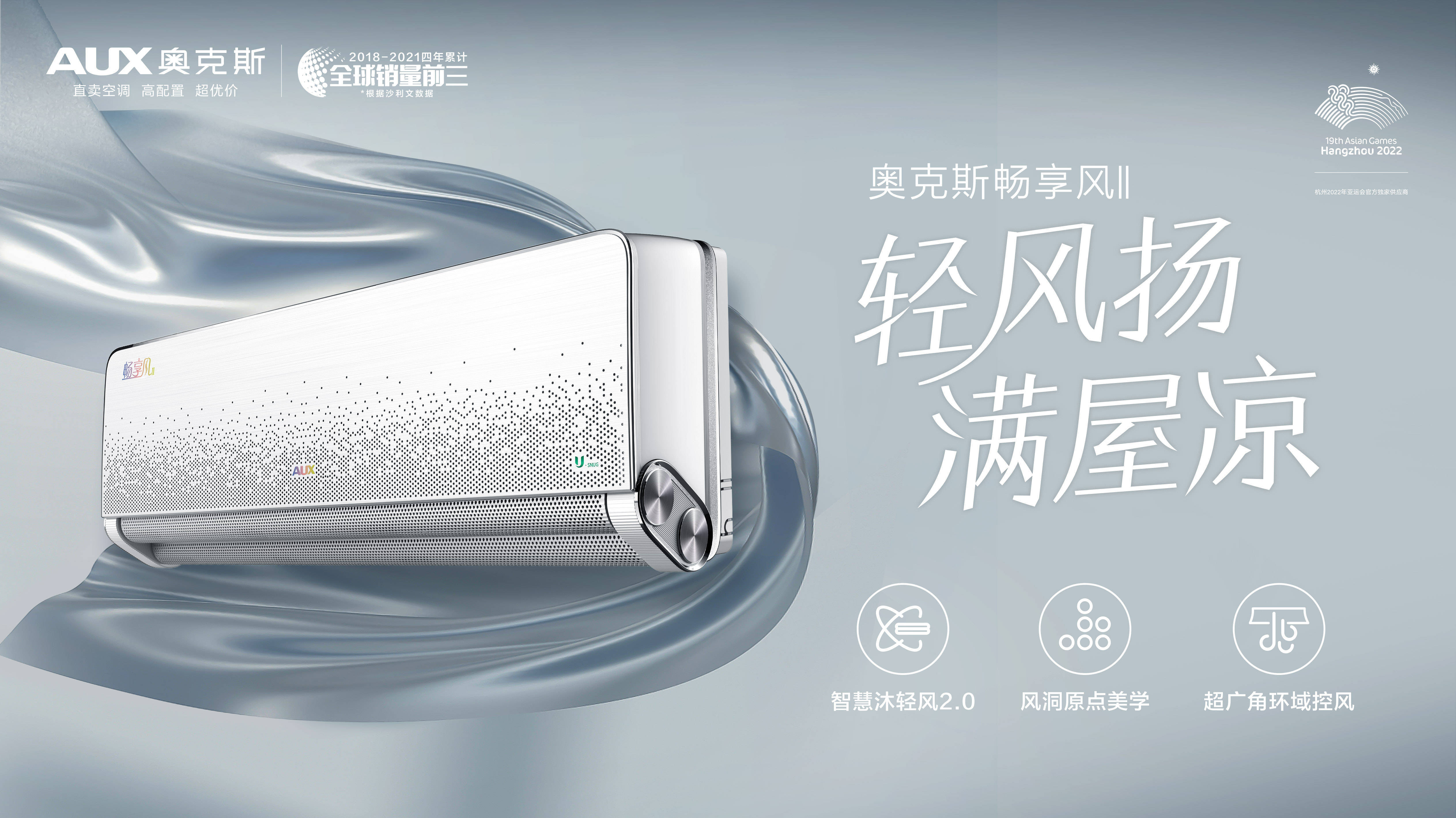 舒适健康引领新风尚 奥克斯空调收获多项行业大奖-家电圈官网