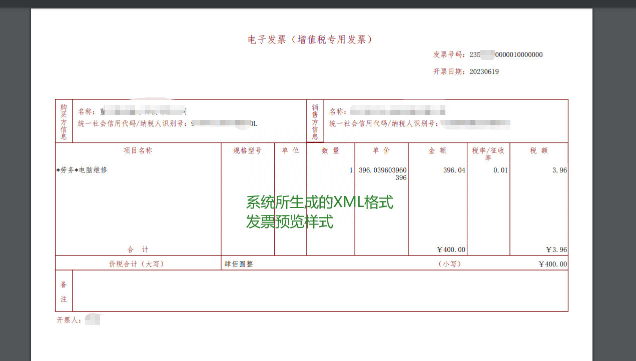 财政部明确:必须采用xml格式!