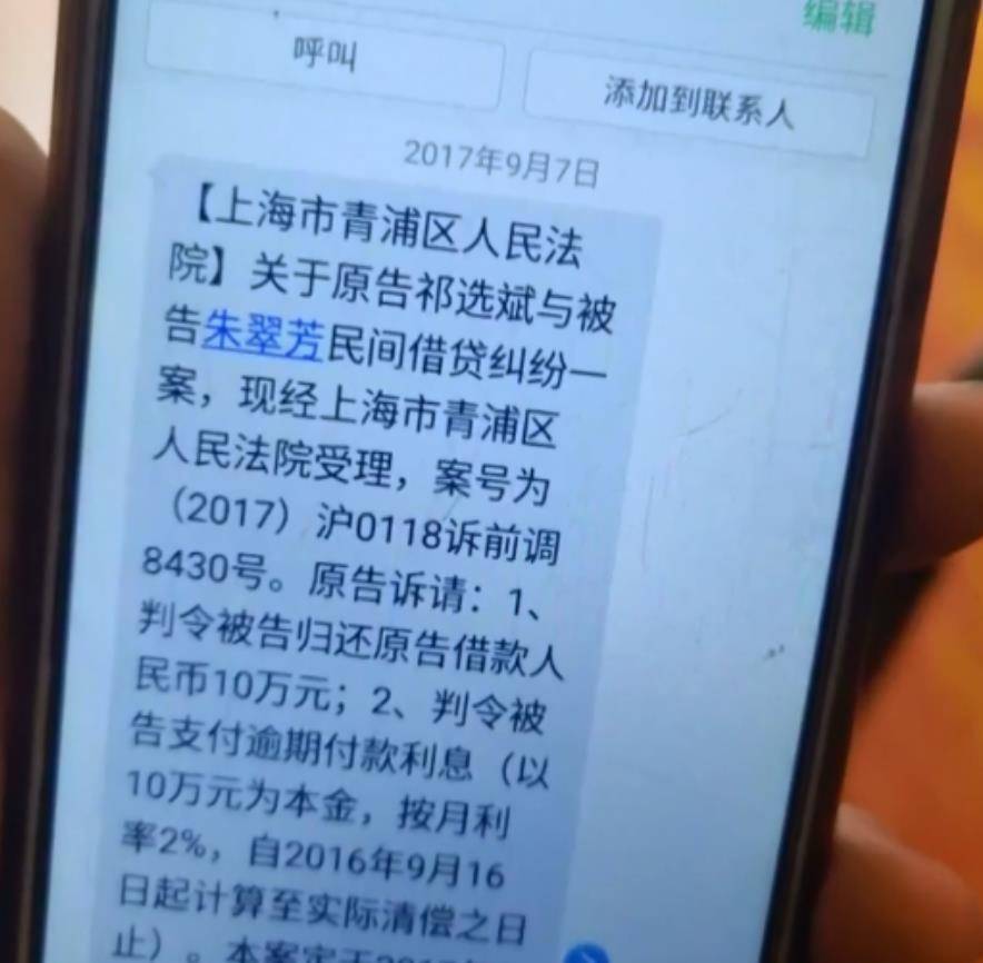 朱翠芳就接到了上海市青浦区人民法院发来的短信通知:"关于原告祁选斌