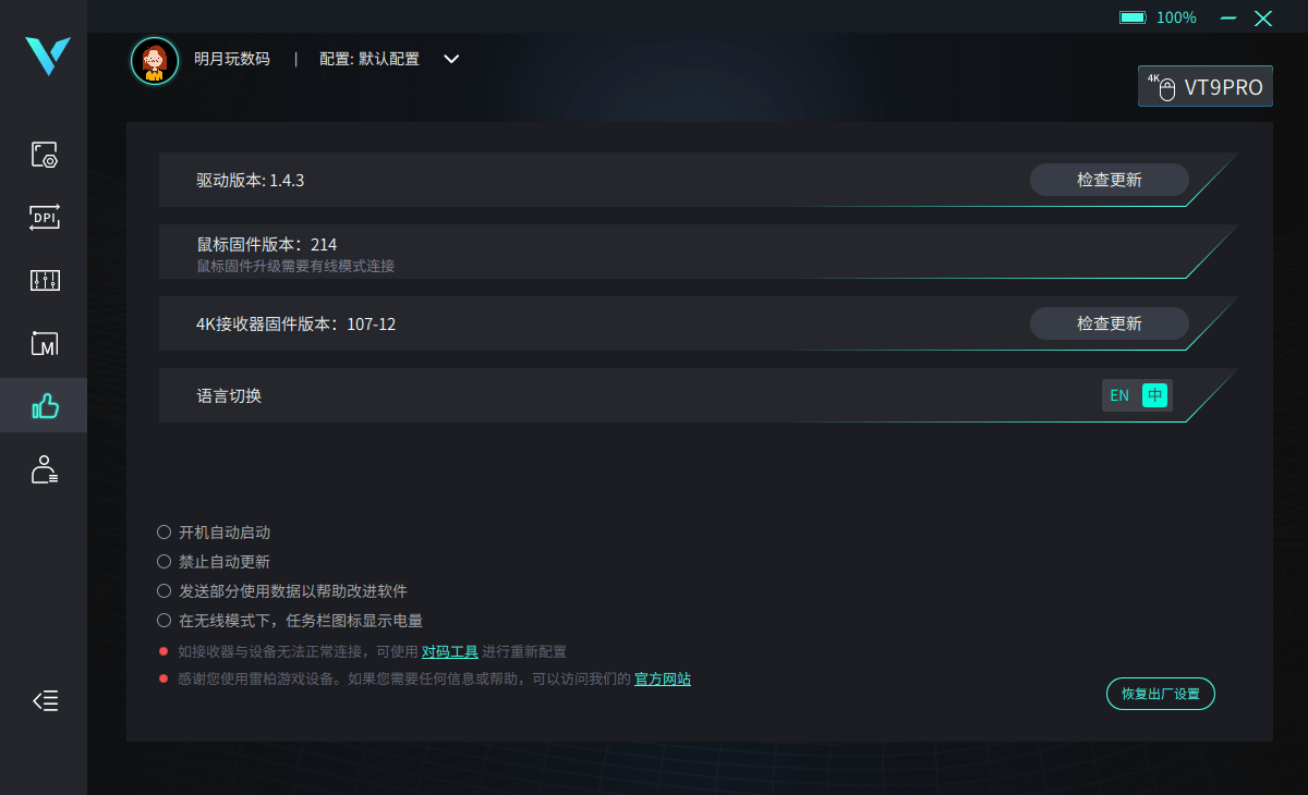 雷柏VT9PRO轻量化双模无线游戏鼠标,68g的重量到底香不香?