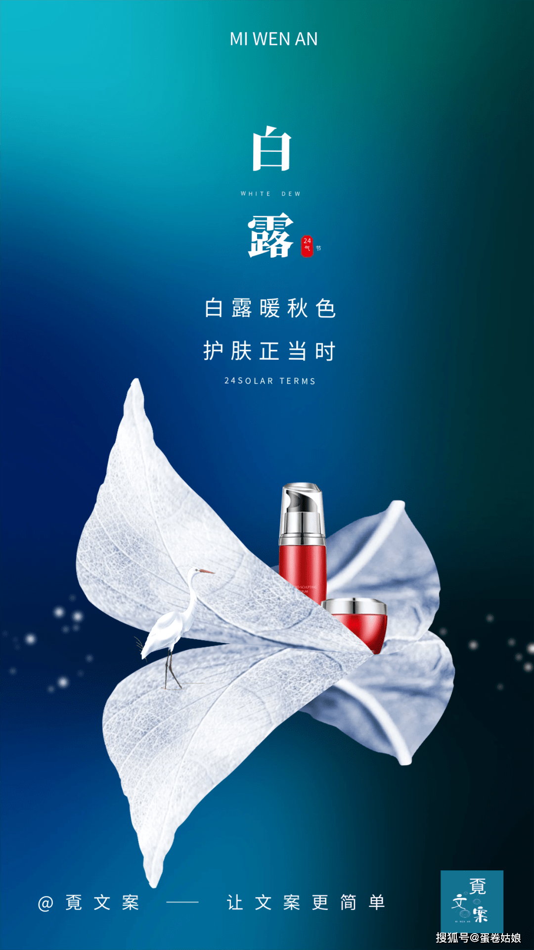 白露文案海报 | 秋风悄至,琼露渐生_人生_秋色_时光
