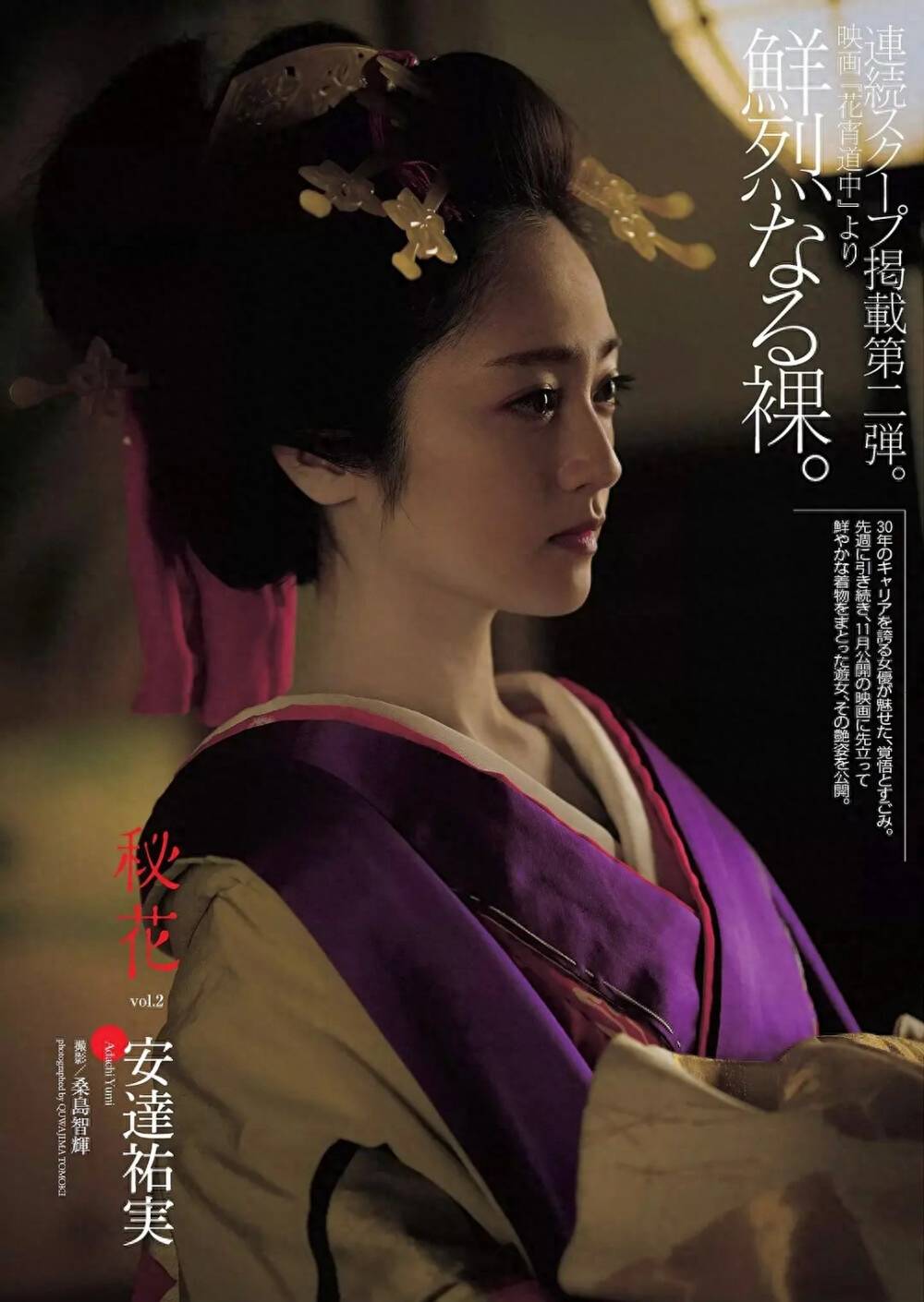 安达佑实:2岁童星出道养家,33岁出演大时尚电影_母亲_成为了_电视剧