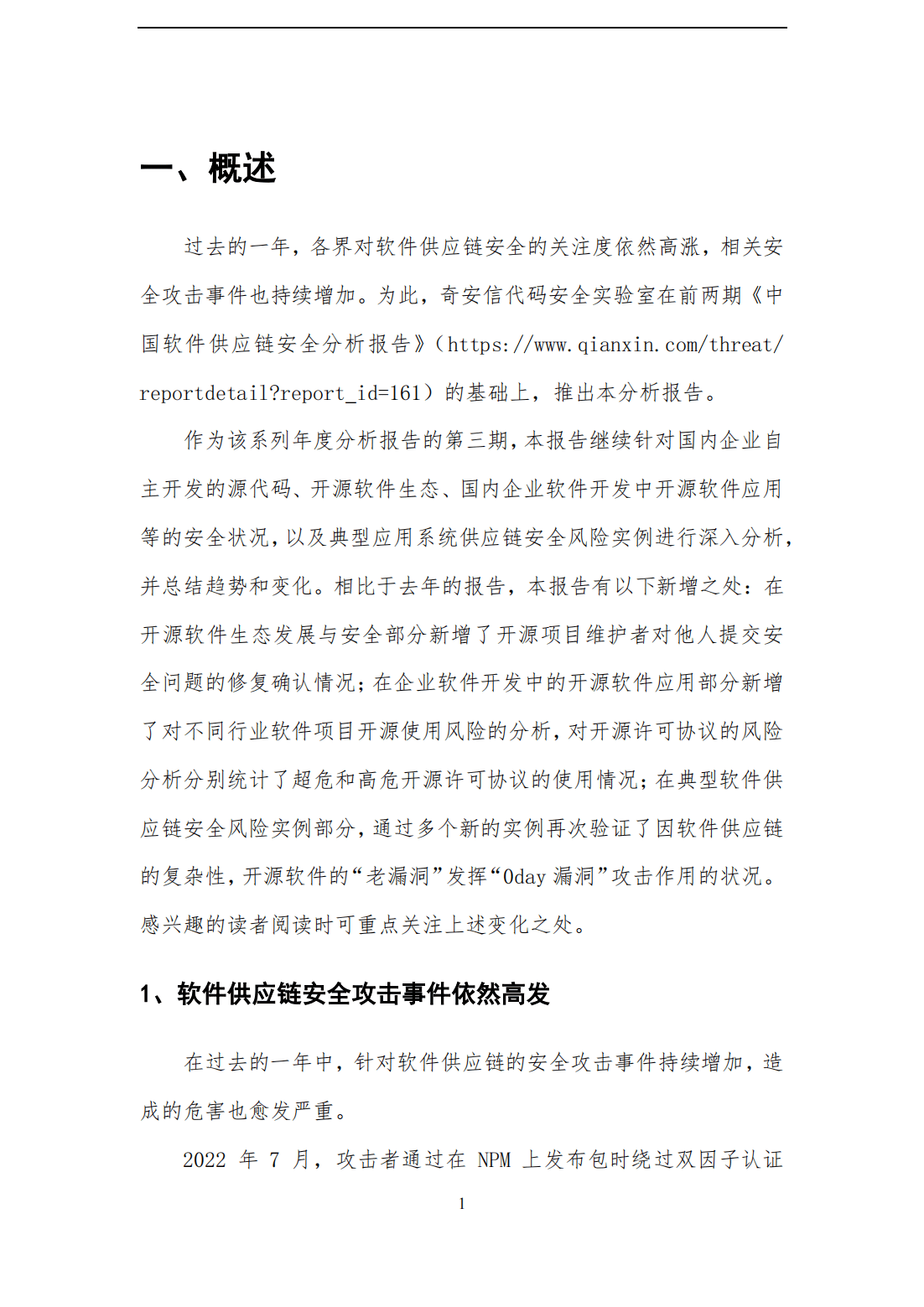 47页|2023中国软件供应链安全分析报告（附下载）_搜狐网