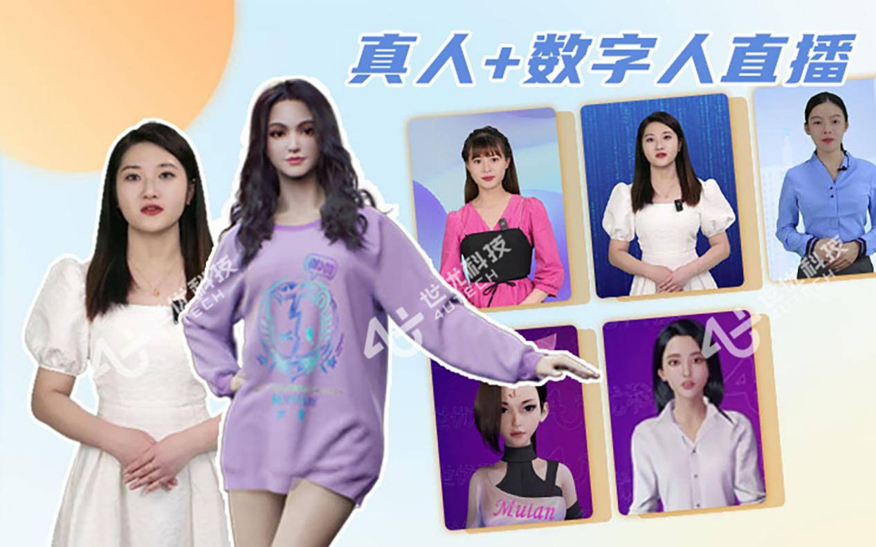 应用于数字人直播,数字人播报等场景_虚拟_世优_技术