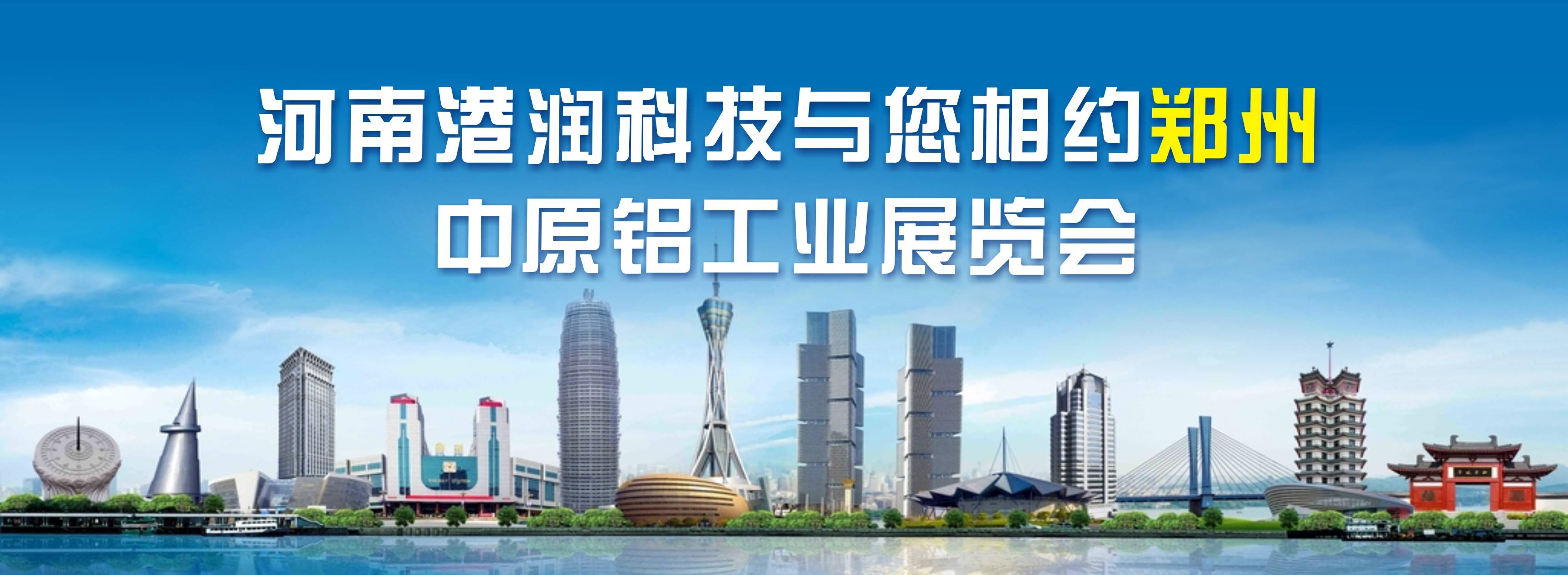 冶炼行业优质制造商河南港润科技有限公司与您相约)