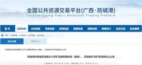 花落谁家？2宗采矿权资源储量2.1亿吨超大砂石矿3.4亿元挂牌出让！ 