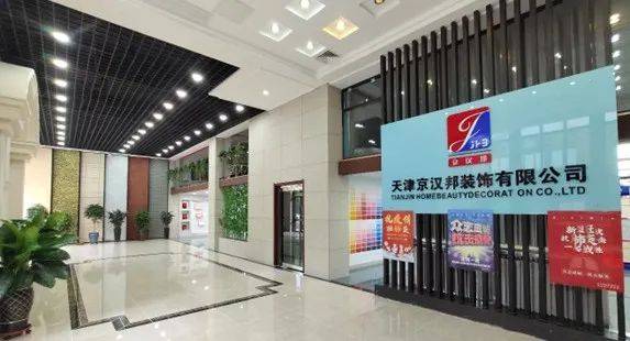 热烈欢迎天津京汉邦建筑劳务服务有限公司加入中建协涂装委_企业_行业