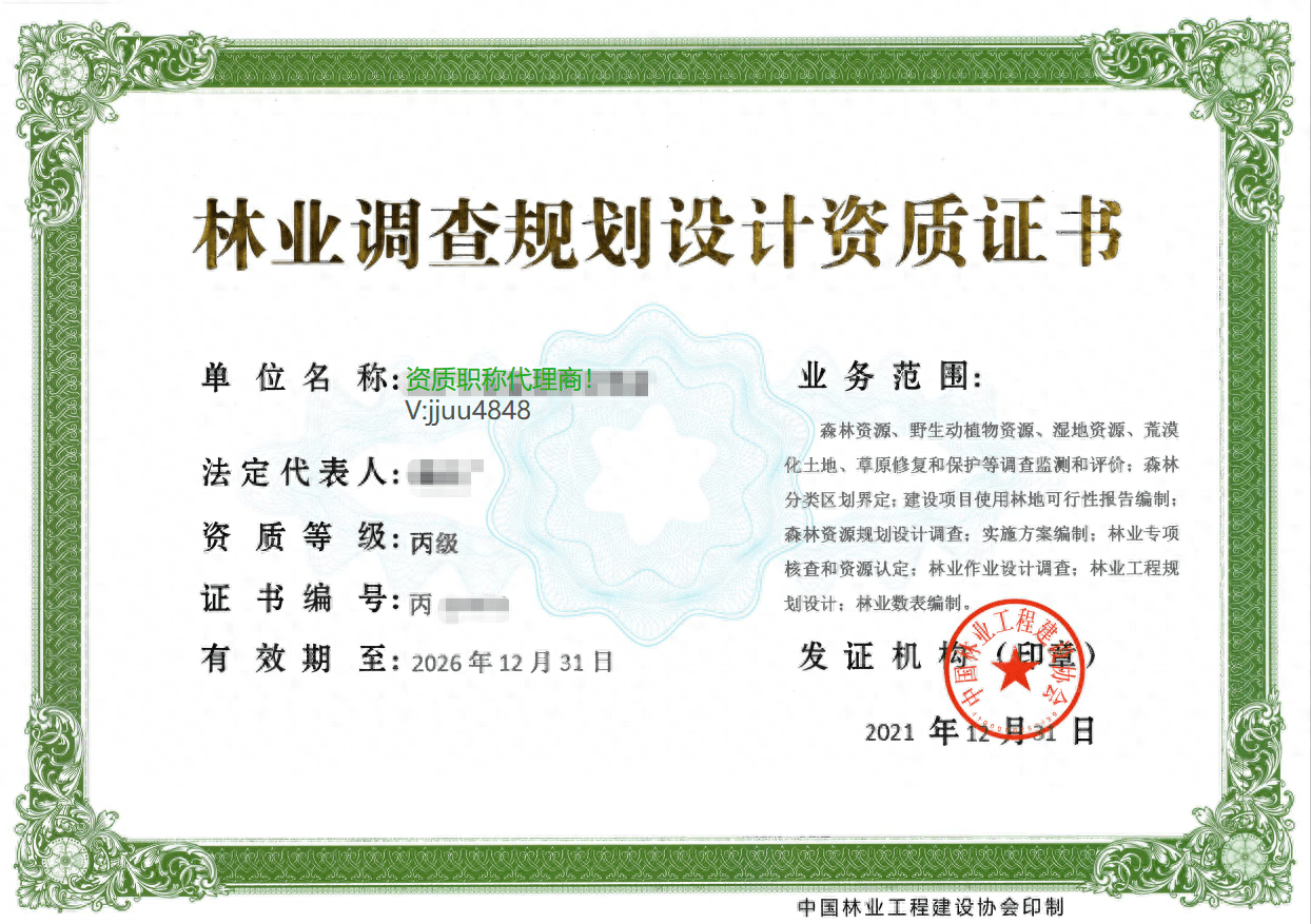 《中国林业工程建设协会》发布最新林业调查规划资质标准