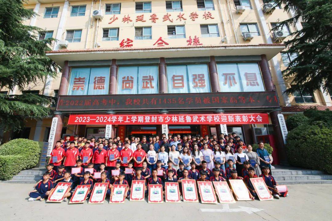 砺行筑梦迎新季,扬帆启航展新程——延鲁武校中小学迎新表彰大会_少林
