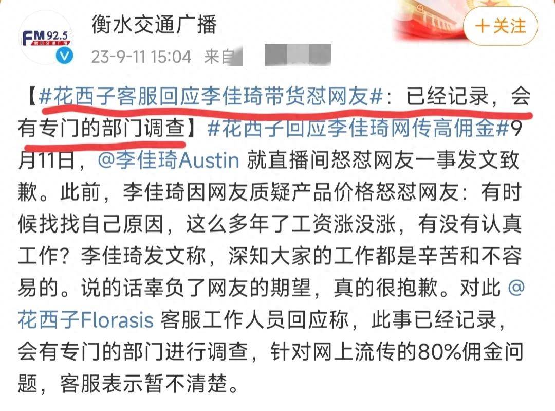 花西子表态＂专业部门正在调查他＂,铁粉晒账单,李佳琦撒谎实锤