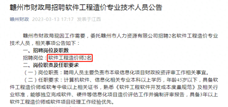 软件工程造价师证书有用吗？难不难考？