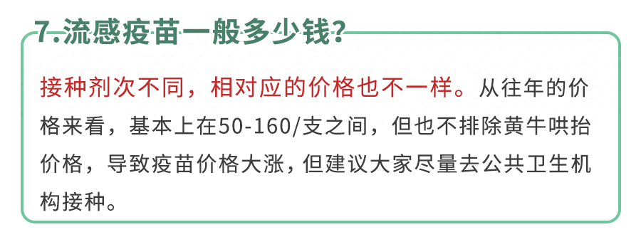 打流感疫苗需要注意什么事项？