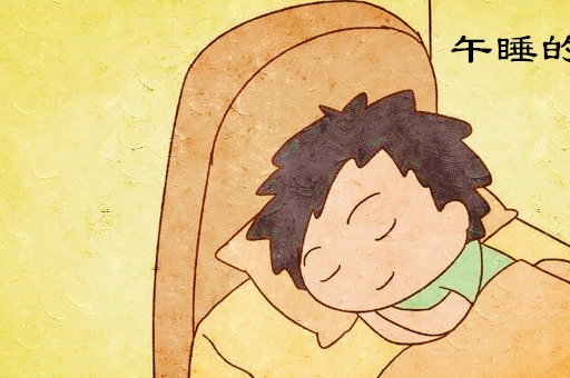 孩子上幼儿园时,中午老师都会要求午睡,从科学角度来讲,睡不睡午觉