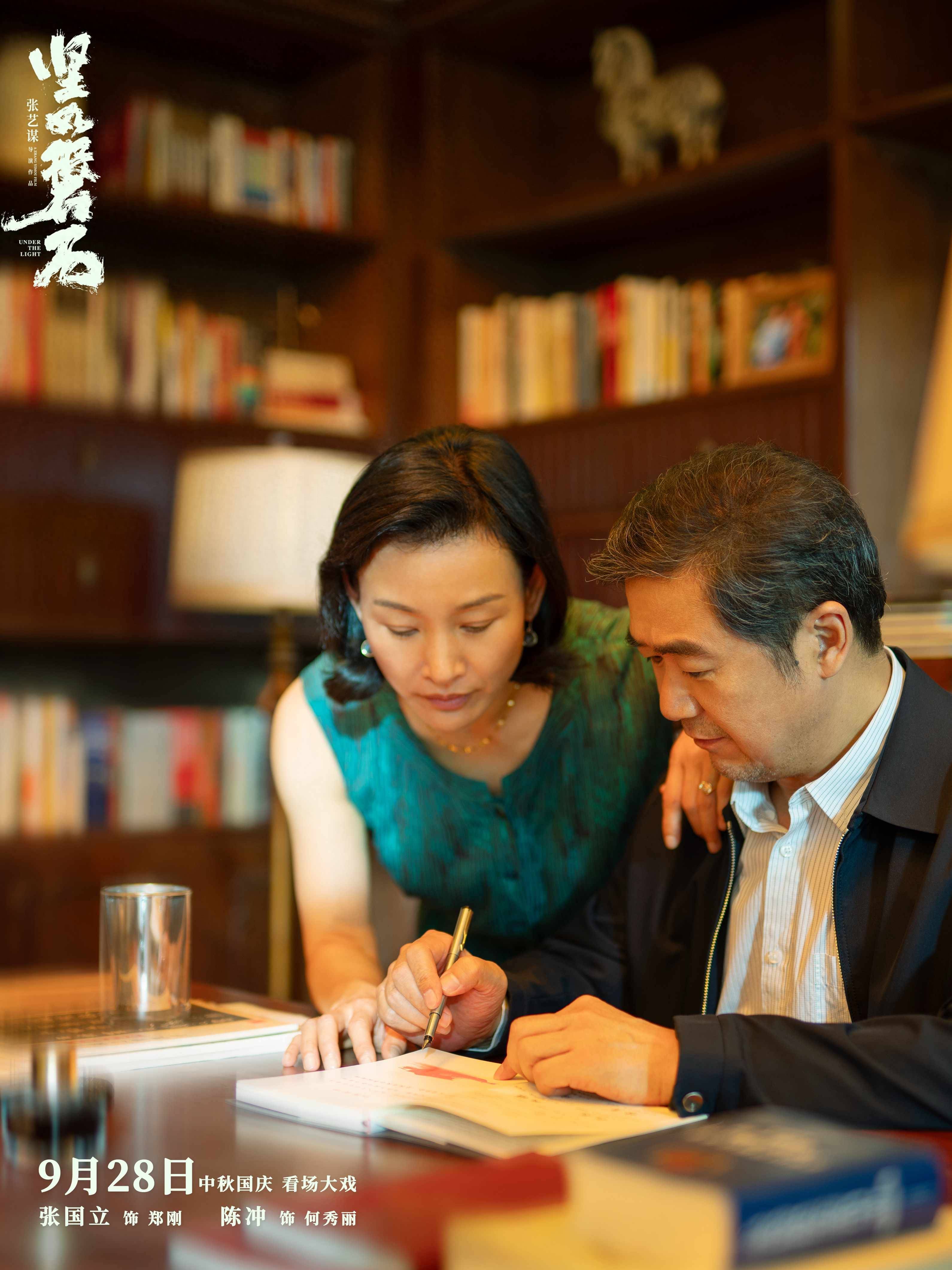 雷佳音,张国立,陈冲领衔主演,国庆档电影《坚如磐石》发布"同屋异梦"