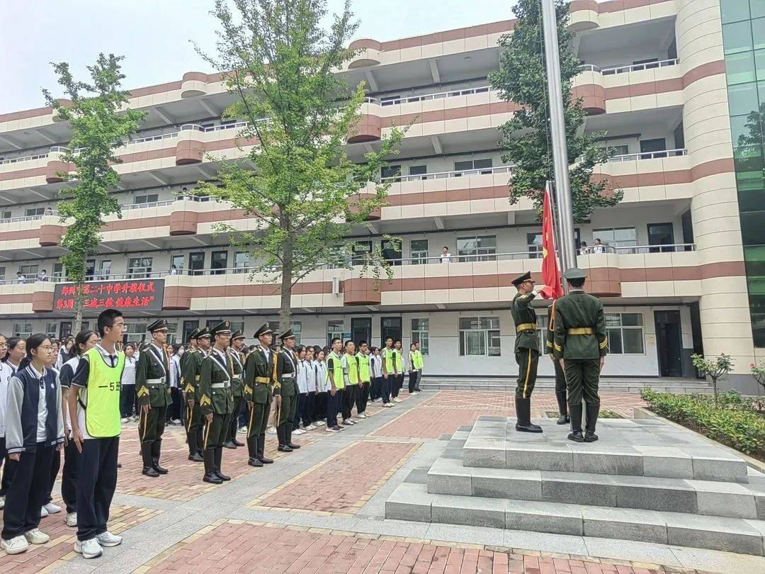 郑州市第二十中学开展"三减三健 从我做起"德育主题系列活动_生活