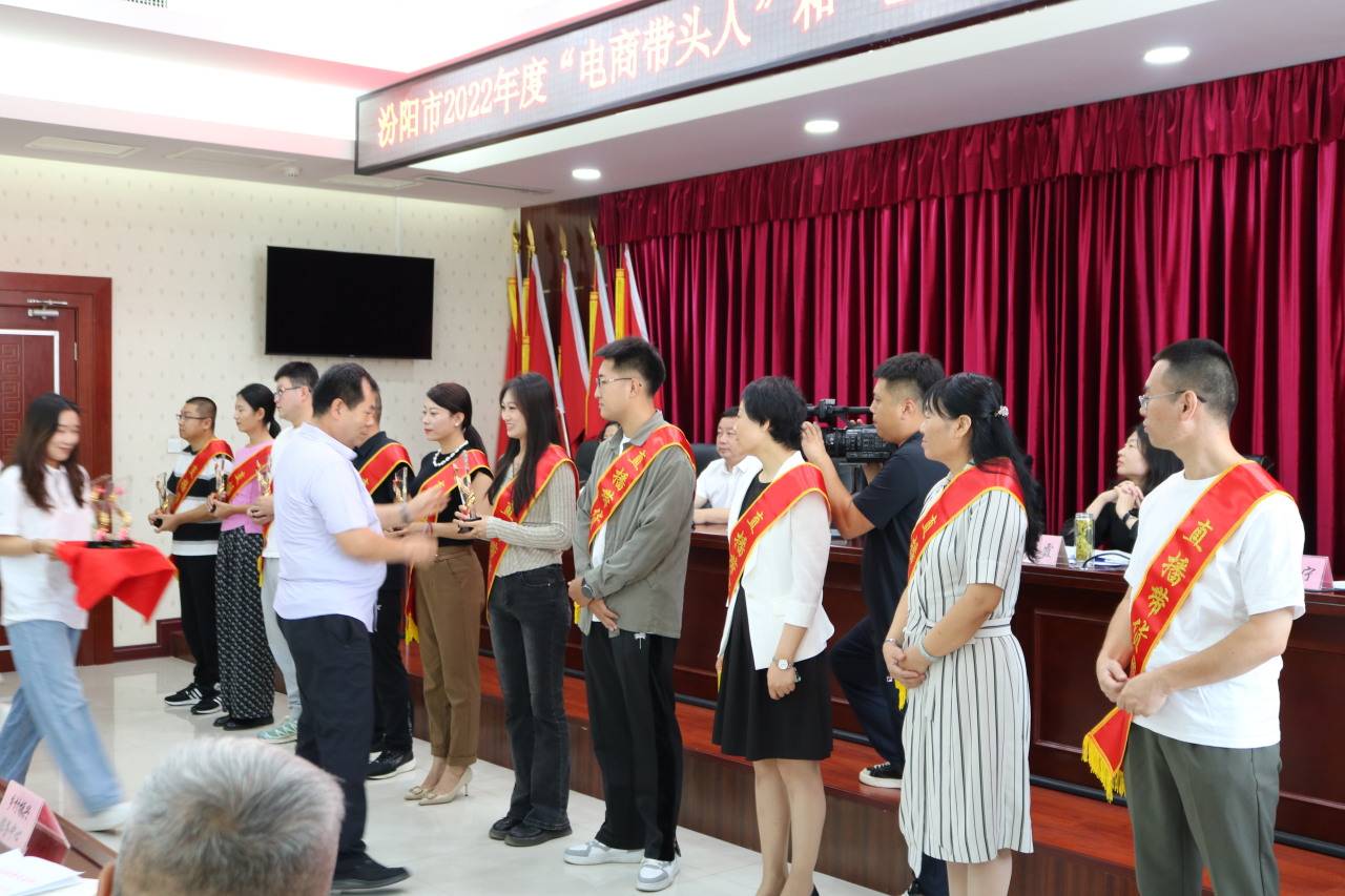 我市对2022年度"电商带头人"和"直播带货网红"隆重表彰_发展_汾阳市