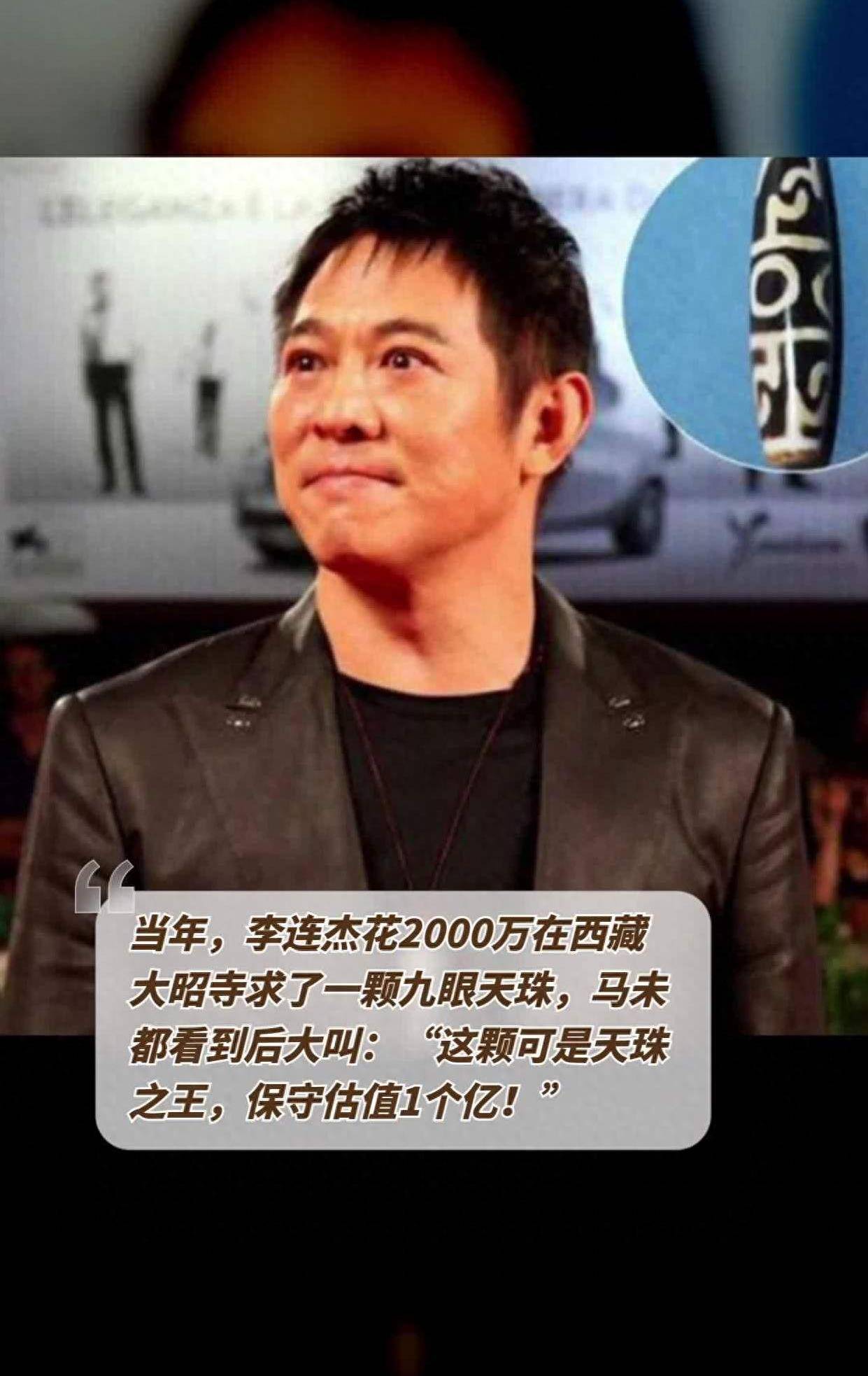 李连杰的信仰之旅:2千万买下一颗天珠,居然是1个亿的天珠之王_西藏