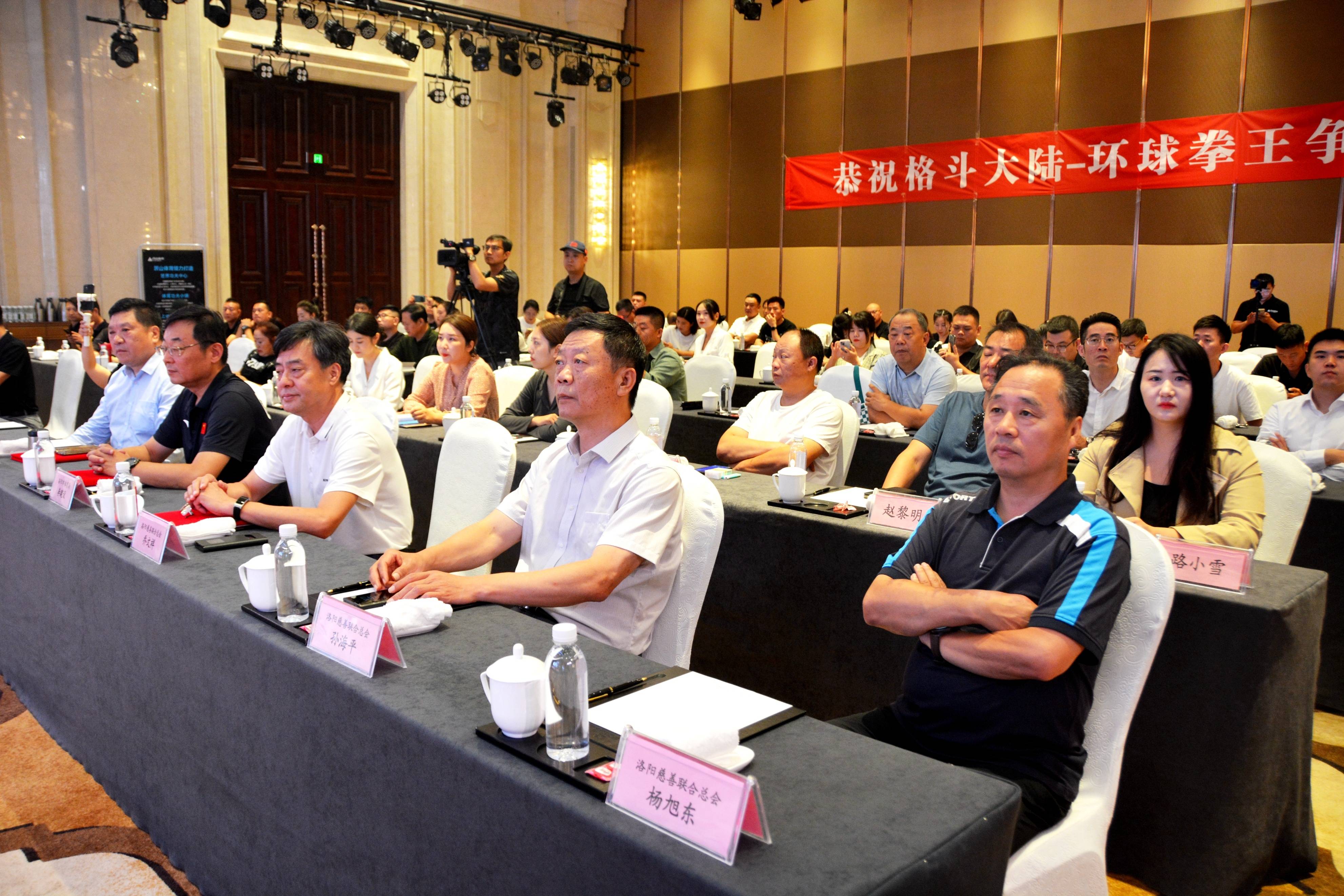 格斗大陆-环球拳王争霸赛新闻发布会在洛阳华阳国际圆满举行_先生