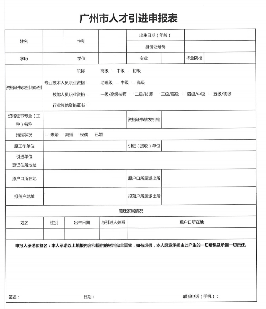 广州入户申请表长啥样?快来一探究竟!