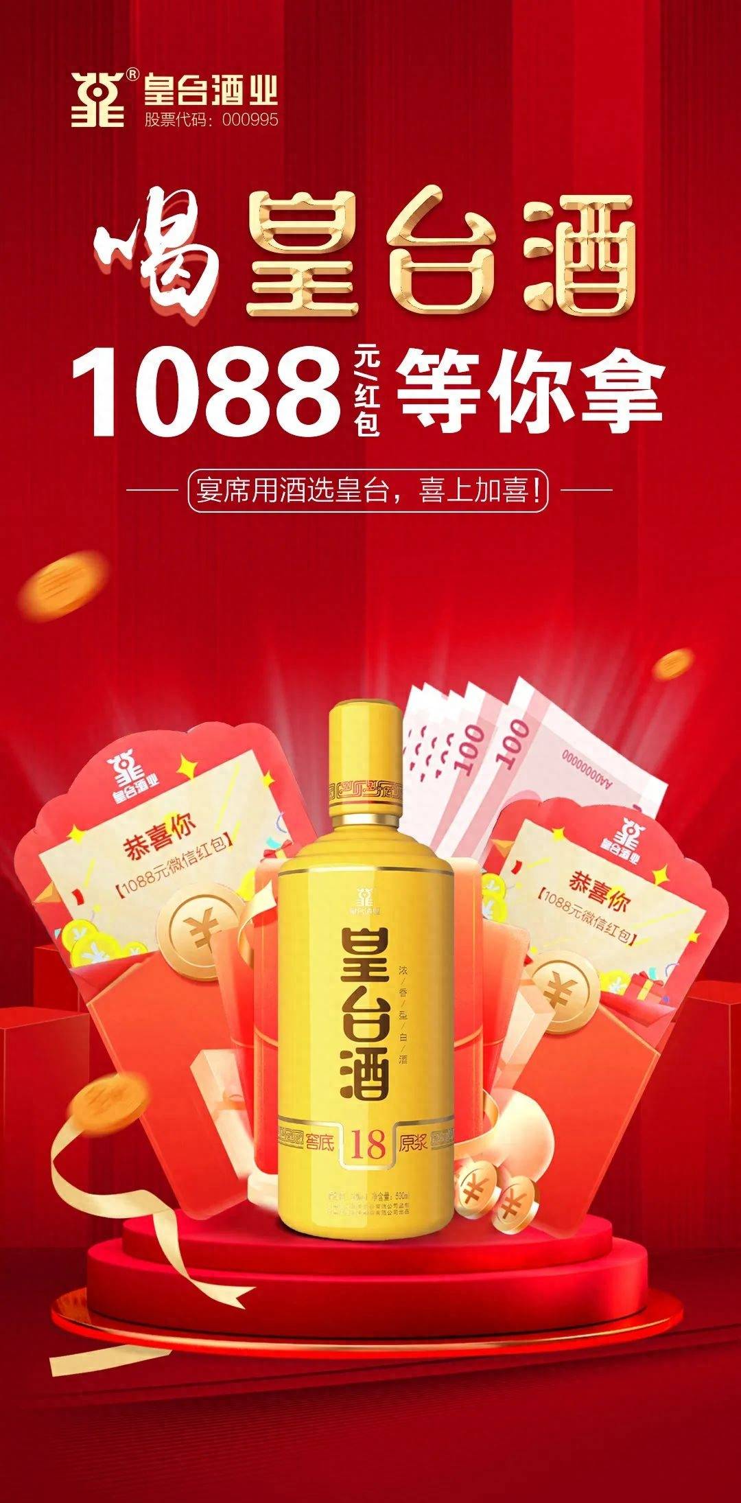 皇台酒现金红包送不停,甘南消费者喜中518元现金红包!_原浆_朋友_微信