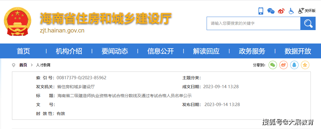 海南省二级建造师执业资格考试合格分数线及通过考试合格人员名单公示
