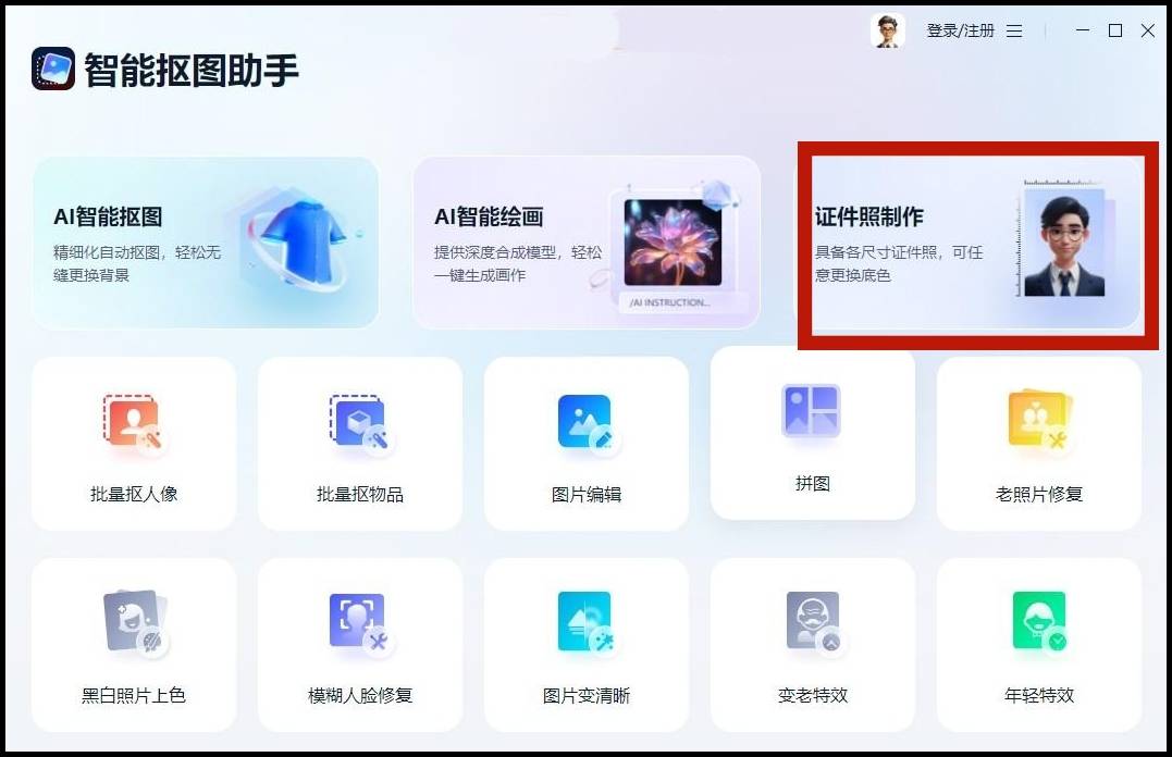制作证件照_照片_工具_工作
