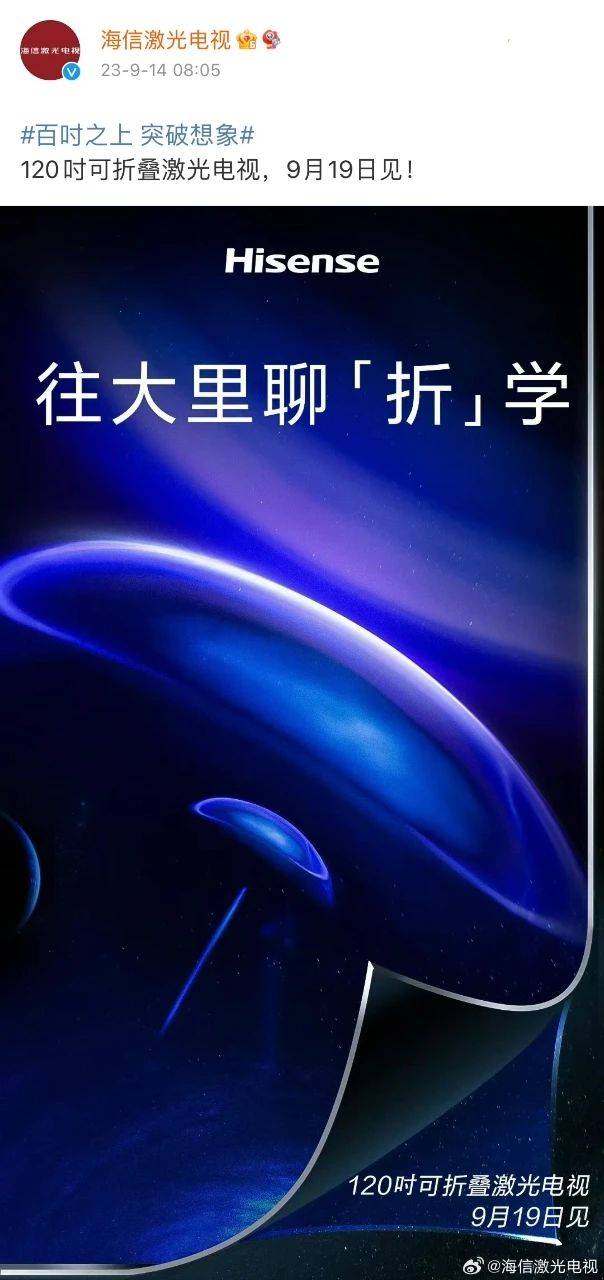 苹果科技春晚让人叹息,可折叠激光电视却提前“炸圈”!-家电圈官网