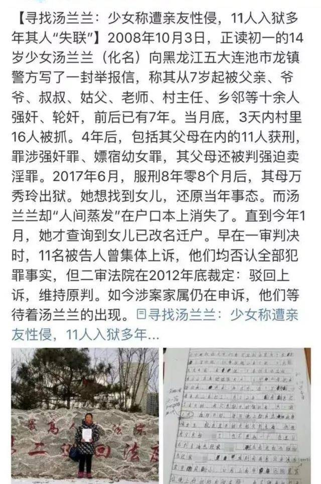 黑龙江女孩汤兰兰,6岁起被43名亲友侵犯8年,亲生母亲视而不见_父亲_因