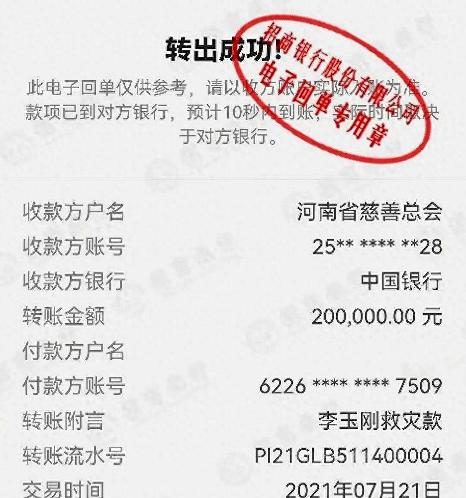 李玉刚向河南捐款20万韩红,贾玲等明星纷纷为河南加油_中国_社会_救援