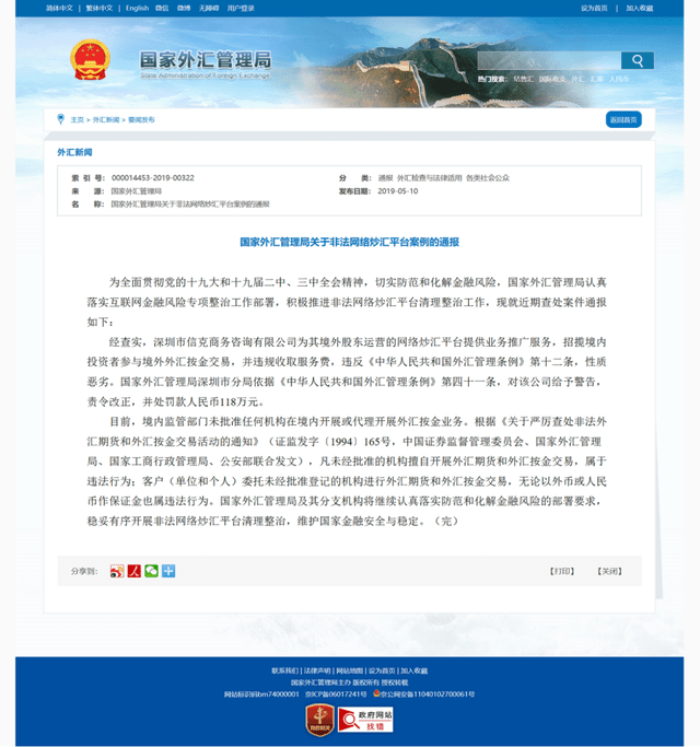 玖辉科技及隆亿科技“杀猪盘”骗局:“炒汇”亏掉4000余万(图8)