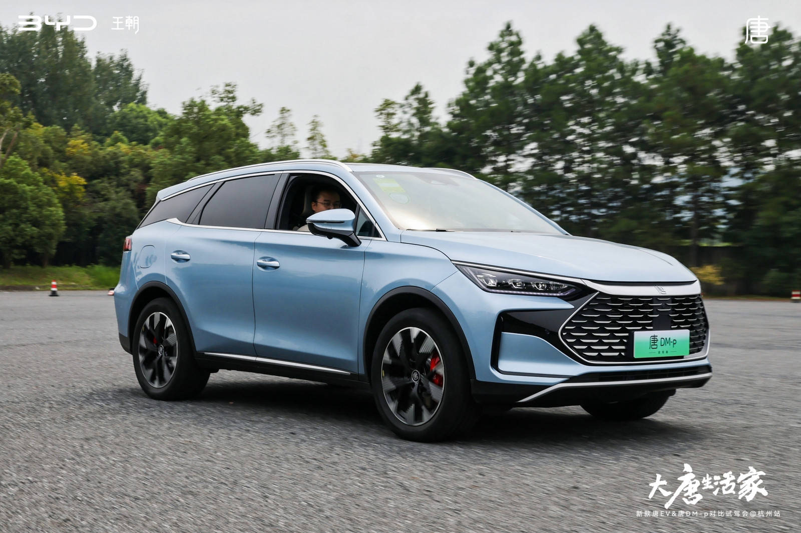 "大唐生活家" 新款唐ev冠军版&唐dm-p冠军版/战神版全面升级_搜狐汽车