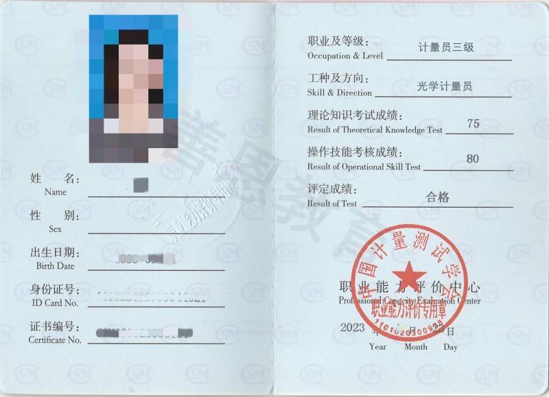 四级光学计量员证都考啥内容 光学计量员证多久才能审核