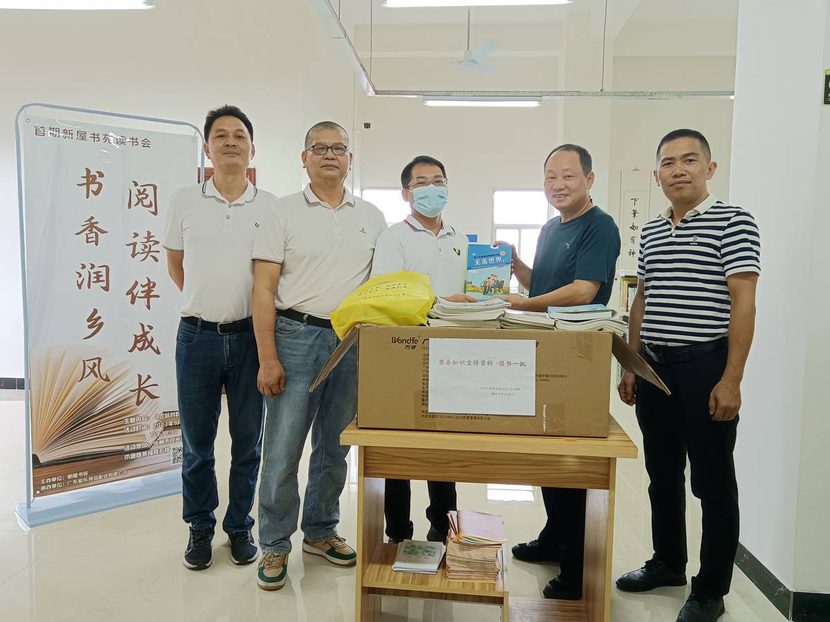化州市禁毒办捐书赠刊再发力 推动良光禁毒宣教创新举_知识_图书_新屋