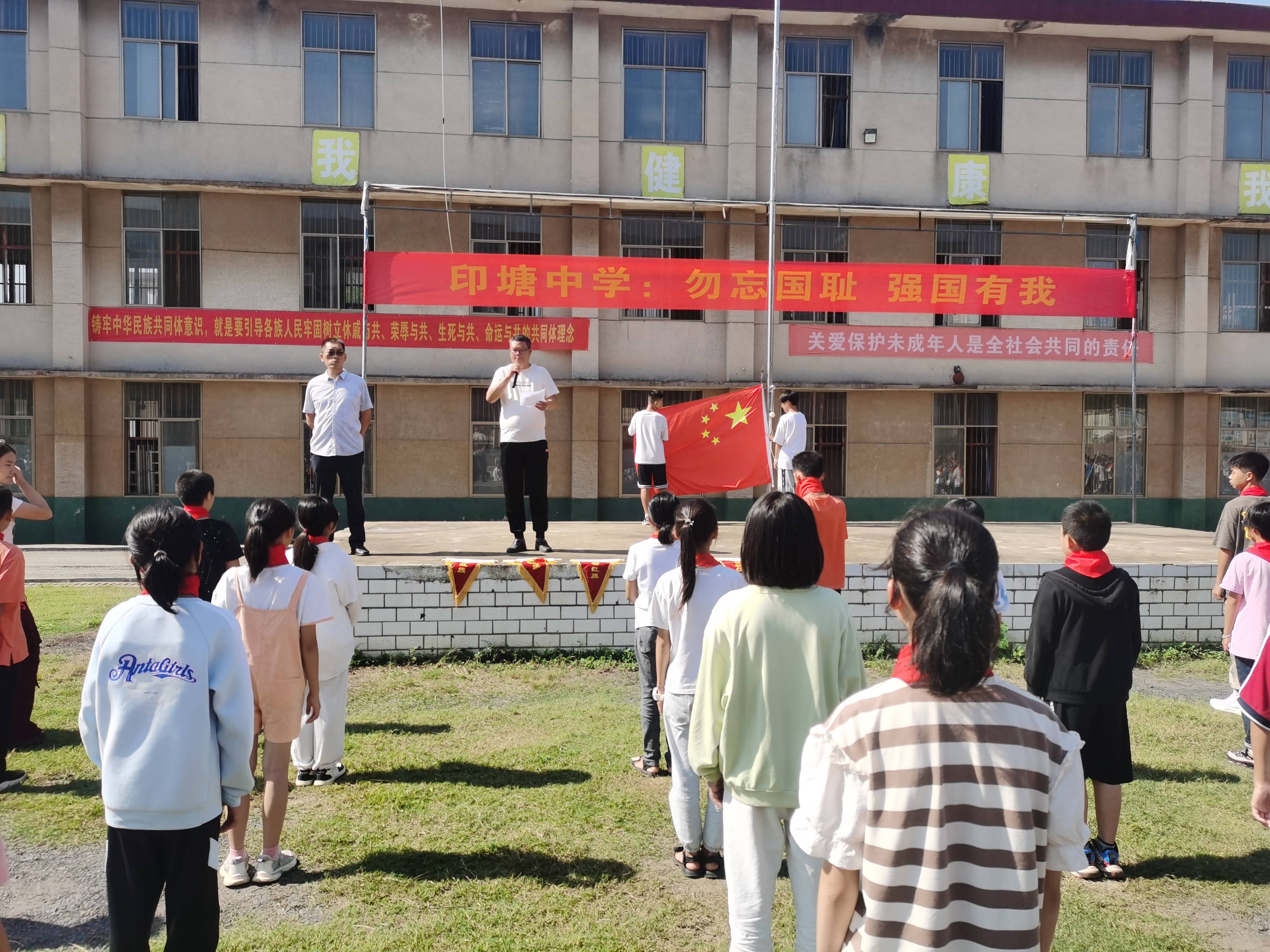 —印塘中学举行纪念"918事变"主题教育升旗仪式